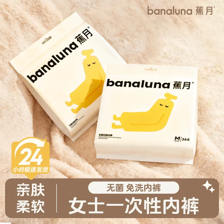 一次性无菌内裤出差旅行专用灭菌免洗日抛裤独立包装经期大码内裤