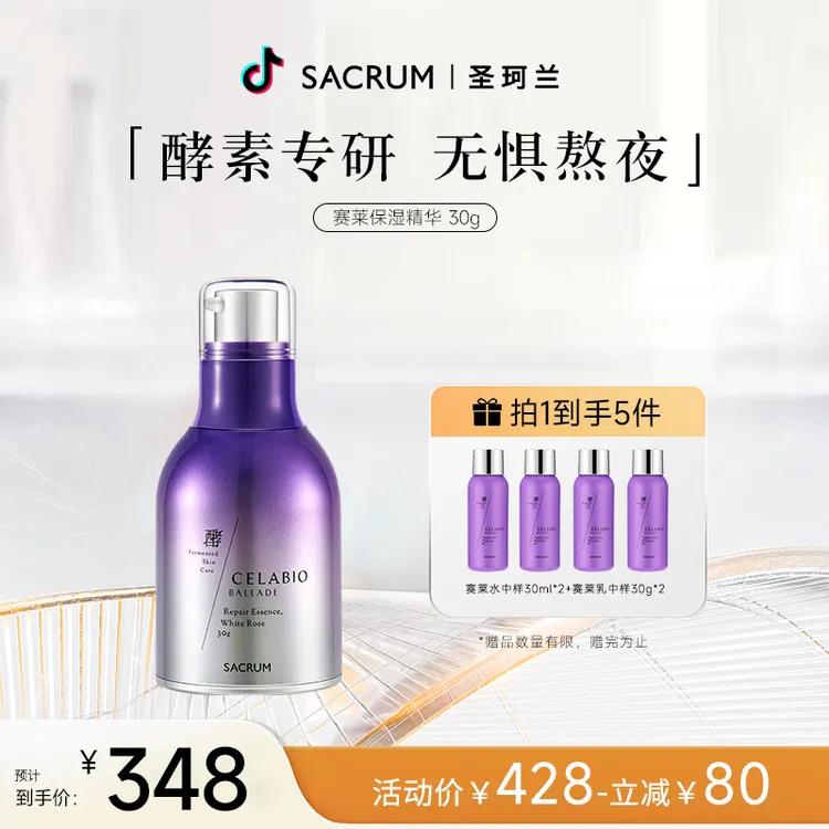 圣珂兰赛莱小优龄精华液30g紧致修护补水保湿滋润丝滑柔肤贵妇