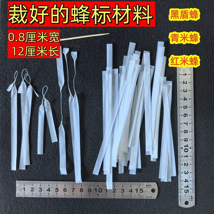 蜂标材料乳白色 反光白蜂标材料 金环黄脚红娘黑尾 追马蜂 好辩认