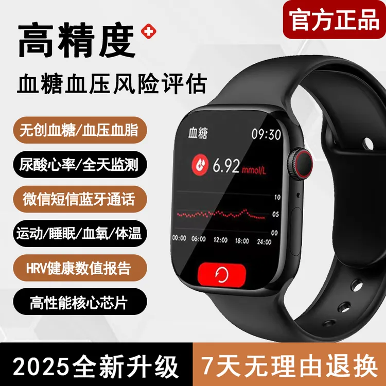 智能手环无创血糖监测仪血压心率血脂尿酸测量手表免扎针运动健康