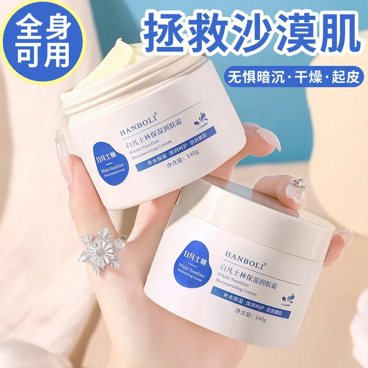 全身可用白凡士林润肤霜手足防干裂干燥补水保湿滋润肤面霜身体乳