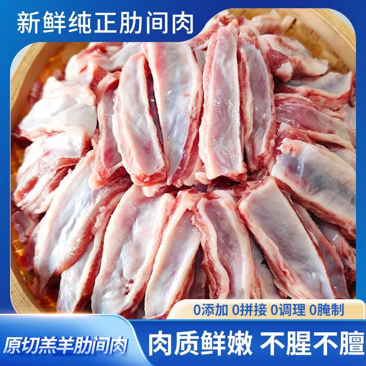 2斤装羔羊肋间肉羊排肉去骨羊肉烧烤食材羊肉串新鲜肋排内蒙羊肉