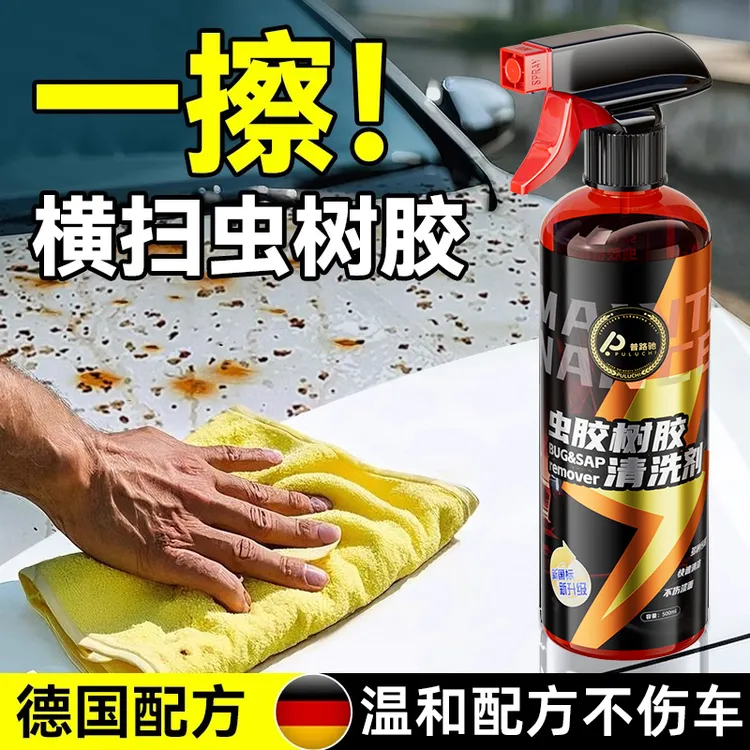 【无效全退】虫胶去除剂鸟粪树胶除胶清洗剂汽车洗车液漆面强力去污商品图
