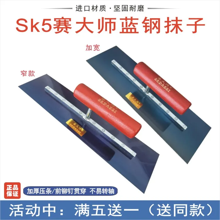 赛大师SK5蓝钢大抹子刮腻子工具刮腻子批灰刀刮大白抹灰刀抹泥刀