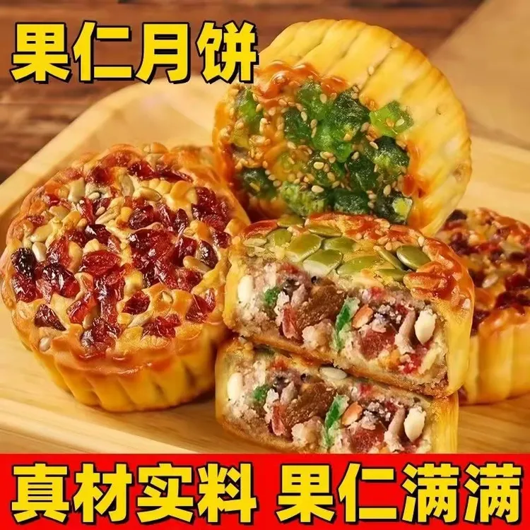 坚果仁月饼广式五仁南瓜籽瓜子仁蔓越莓口味中秋节传统糕点饱腹