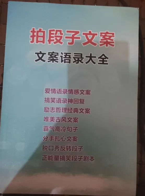 直播拍段子文案语录