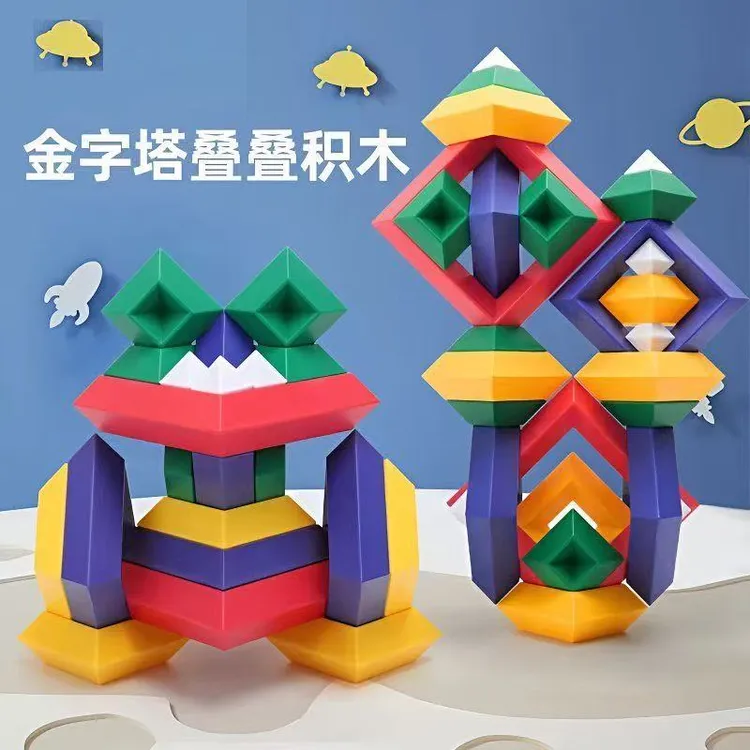 儿童百变金字塔积木慧戴乐魔塔拼装早教益智玩具叠叠乐宝宝鲁班塔