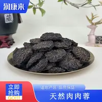 嘢肉肉蓉 广东滋补养生 润康来滋补甄选 鱼胶/花胶 RCR