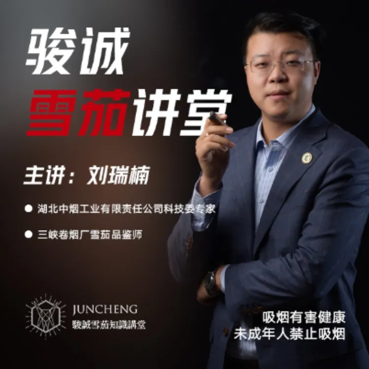 骏诚雪茄知识讲堂