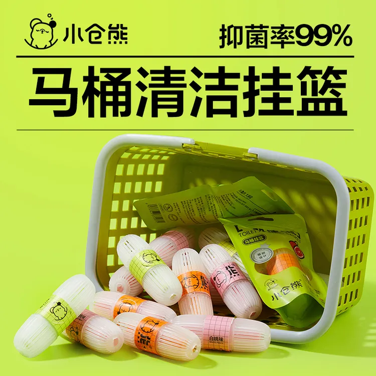 【粉丝专享】小仓熊马桶挂篮无水箱马桶洁厕宝除臭抑菌除味留香清新