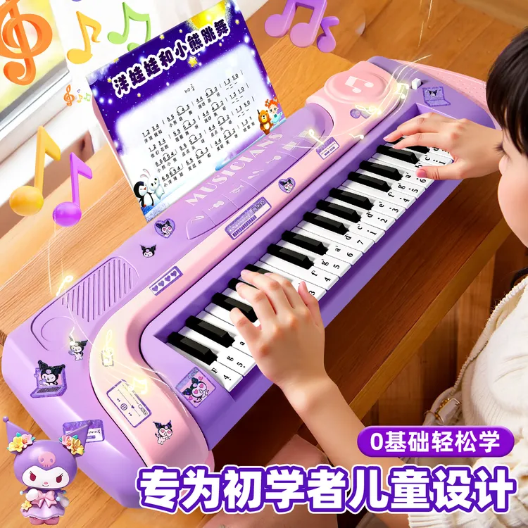 库洛米儿童钢琴玩具初学乐器女孩多功能电子琴3宝宝入门生日礼物6