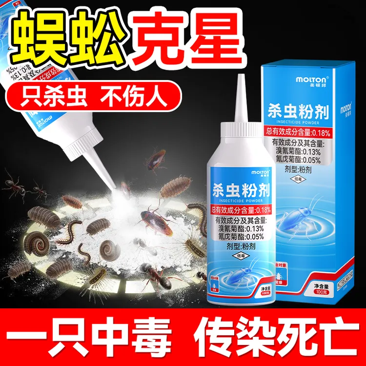 蜈蚣药专用灭防蜈蚣驱除家用室内克星雄黄诱药驱虫神器杀虫剂粉剂