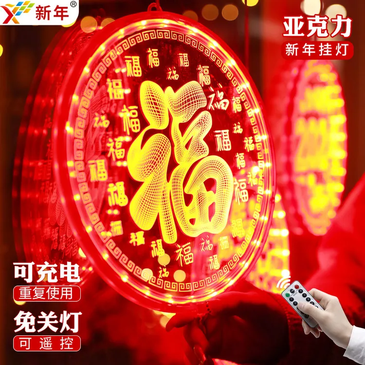 2026新年春节室内客厅场景璀璨发光中国结福字挂饰喜庆装饰布置亚