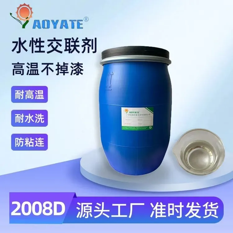 水性交联剂皮革辅助涂饰可提高附着力耐高温耐干大容量大桶环保