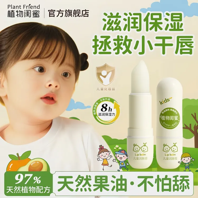 【央妈力荐】儿童润唇膏保湿滋润男女宝宝专用润唇膏秋冬防干裂起皮