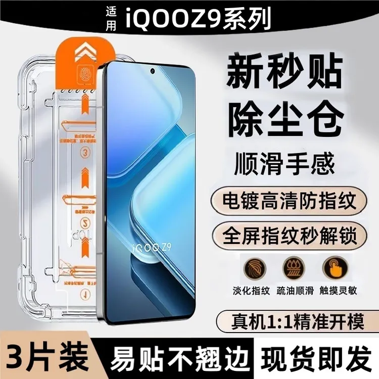 适用iQOOZ9Turbo钢化膜z9x全屏高清手机膜iqoo防摔爆钢化膜iqooz9