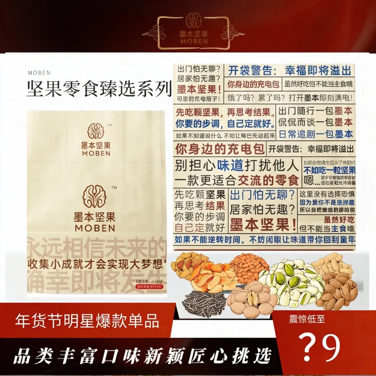 墨本MOBEN顺丰包邮混合小包装坚果追剧解馋必备出差加班晚上开黑