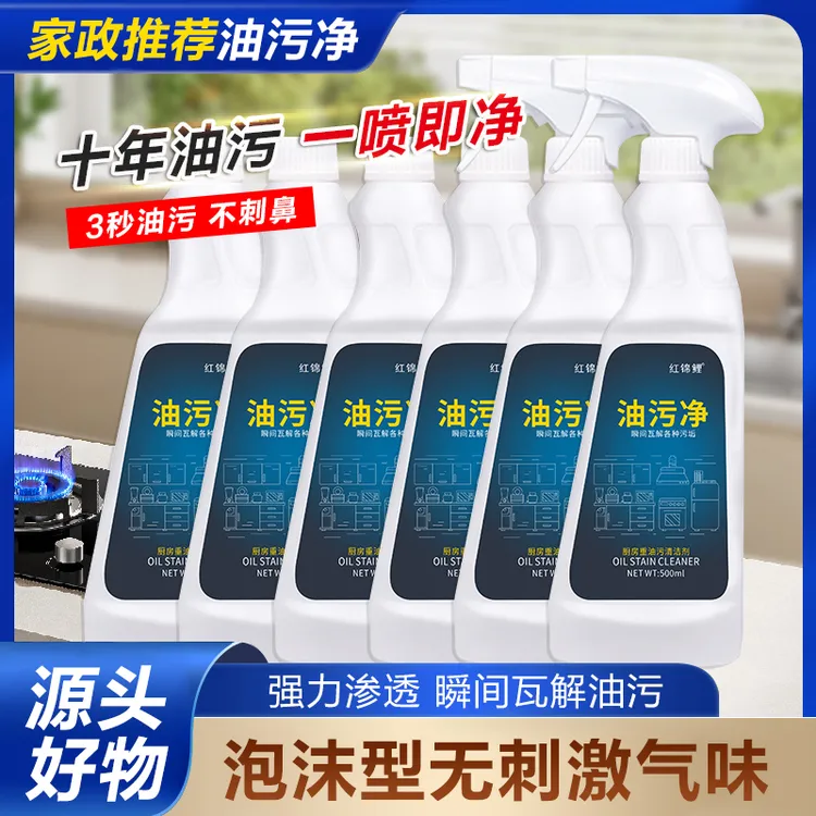 【到手6瓶】油污净厨房油烟机去油污去污渍清洁剂油烟净清洁剂