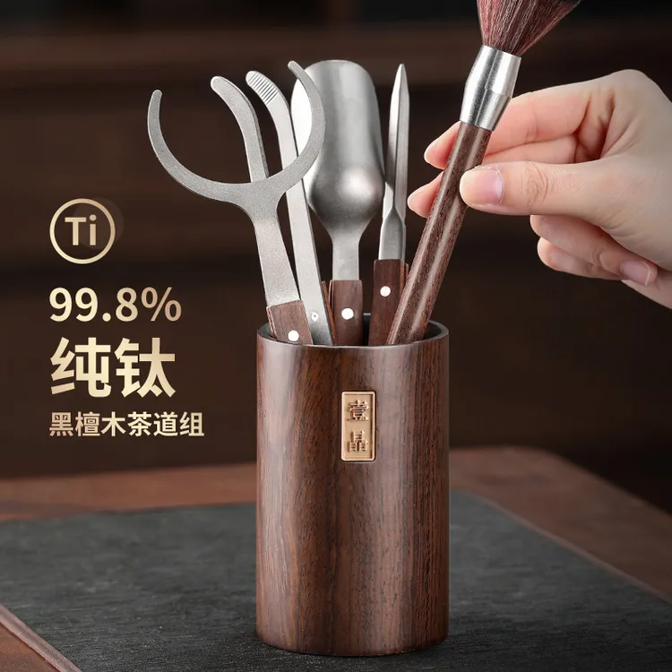 纯钛茶道六君子套装茶具配件黑檀木泡茶工具功夫茶用品大全茶夹刷