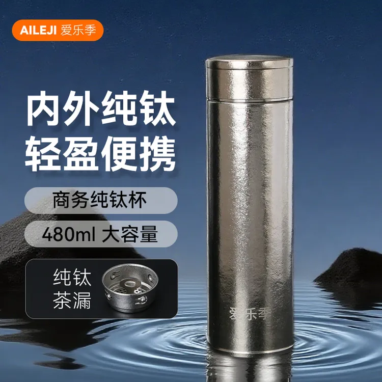 常哥专属爱乐季钛杯内外纯钛商务钛杯480mL