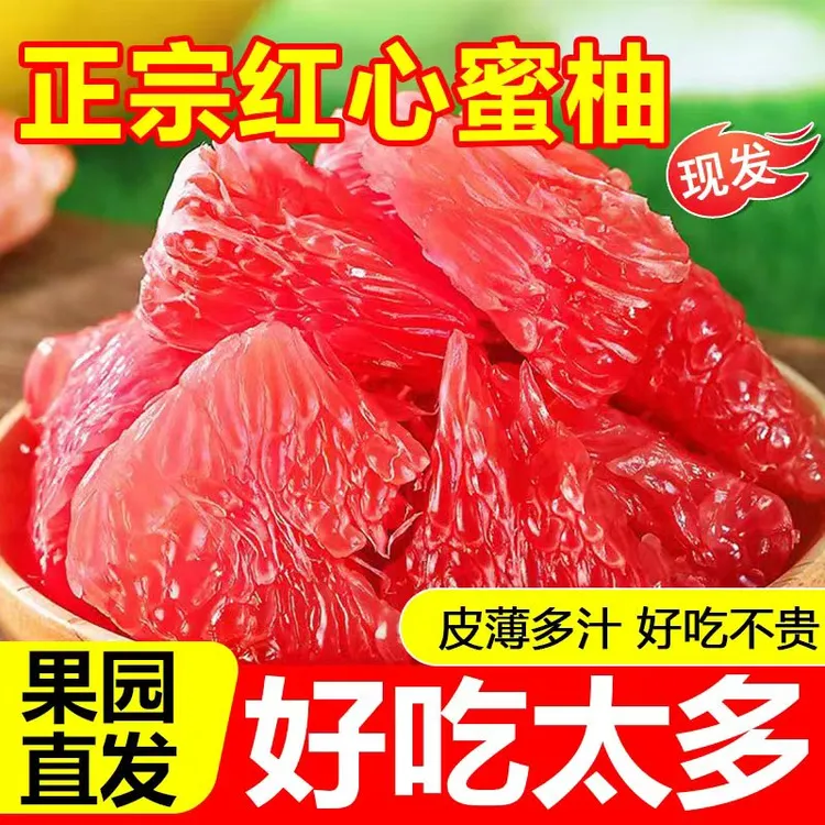 【当季新鲜】红心蜜柚当季新鲜水果清甜多汁低糖孕妇水果应季红柚