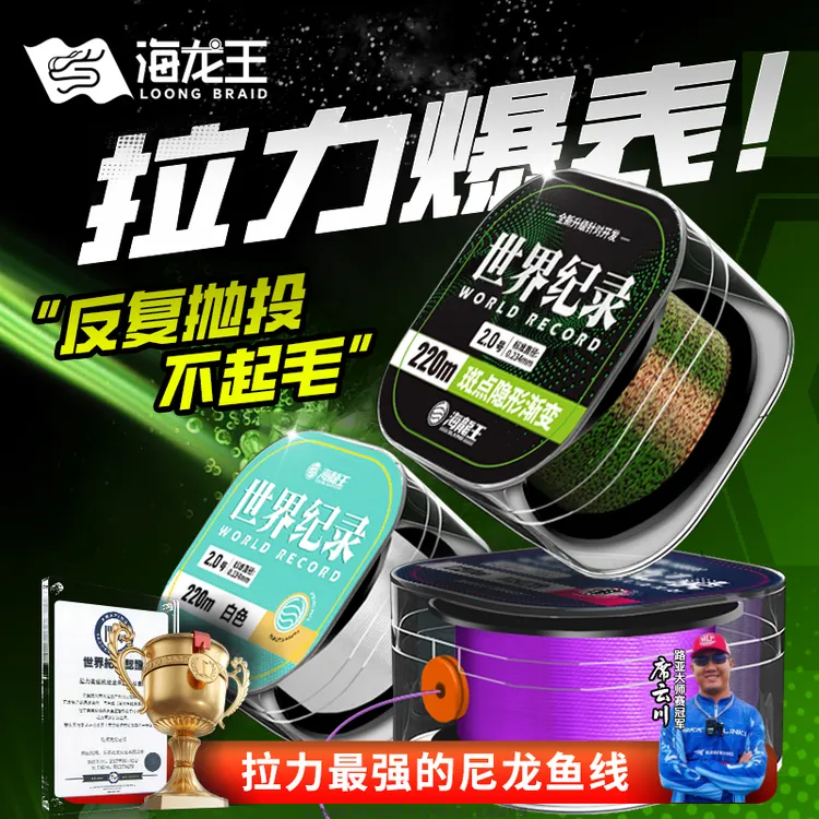 海龙王【世界纪录尼龙线】专业钓鱼船钓矶钓路亚耐磨主线子线尼龙线