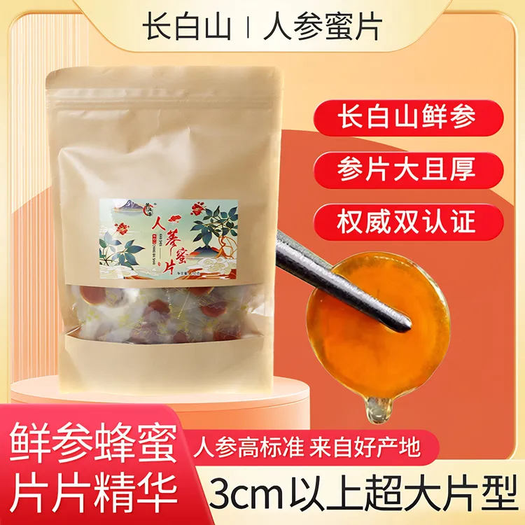 正宗长白山鲜参蜜片每袋250g直径3厘米以上足龄滋补蜂蜜人参片
