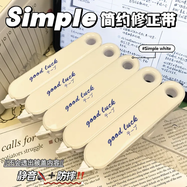 女生高颜值修正带初中生大容量3-6年级学生专用涂改静音改正带