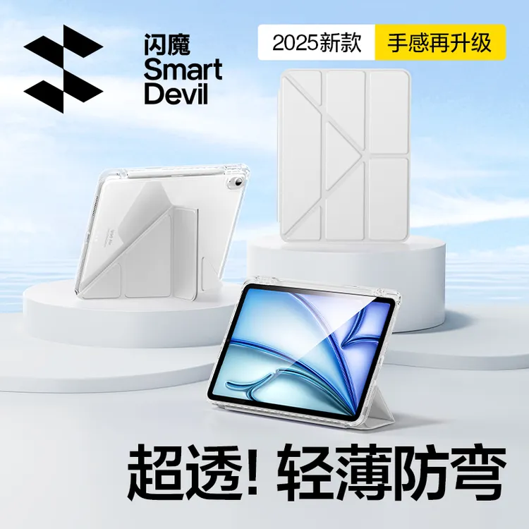 闪魔适用苹果ipad平板壳air7/6保护套Pro2025款Y型防弯11代防摔壳