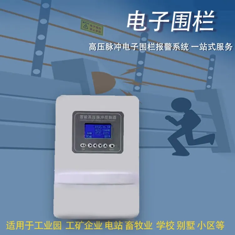 专安专安电子围栏系统全套高压脉冲电网周界围墙防入侵报警主机