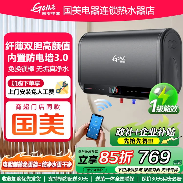 GOME/国美电器双胆速热3200W储水式家用洗澡超薄电热水器一级能效