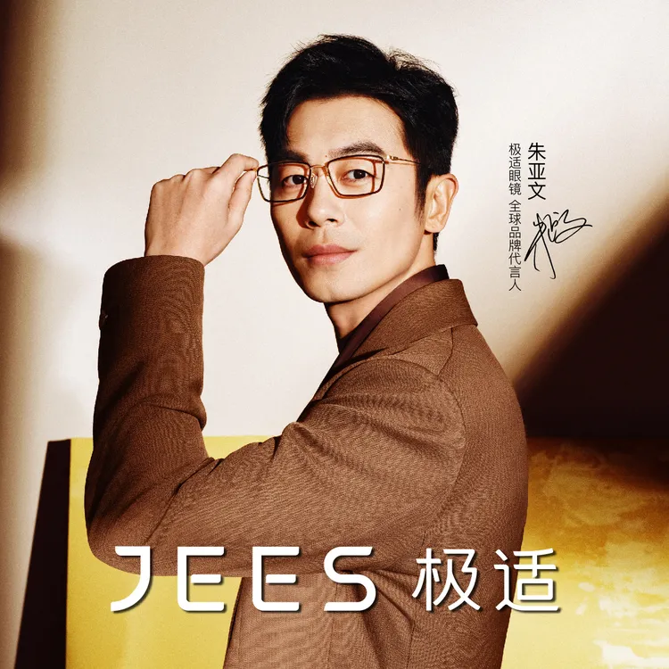 【朱亚文同款】JEES极适近视眼镜男超轻薄钢卡板材商务眼镜框JSJ318