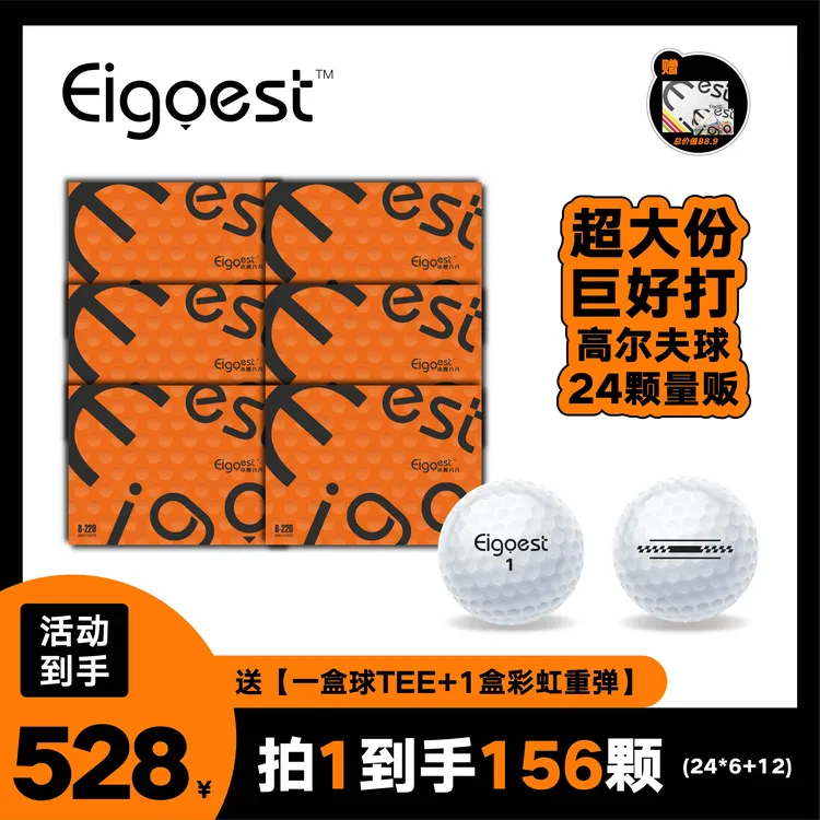 小鹰八八Eigoest超能小白高尔夫球高速耐磨双层球下场稳定远距离