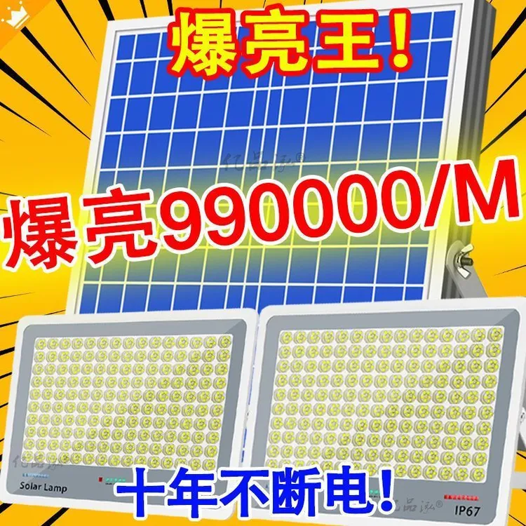 爆亮新款太阳能灯家用太阳能照明灯充电防水庭院灯大功率路灯环保