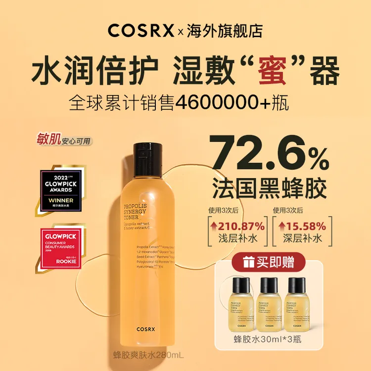 【COSRX】蜂胶精华爽肤水280ml湿敷水保湿补水紧致抗皱化妆水蜂蜜水