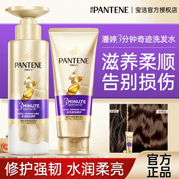 潘婷3分钟奇迹洗发水修护烫染改善毛躁柔顺顺滑洗头膏护发素正品