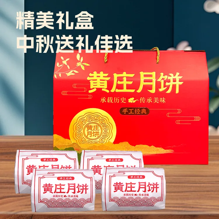 【精美礼盒】黄庄月饼酥皮月饼糕点解馋零食手工包馅四口味
