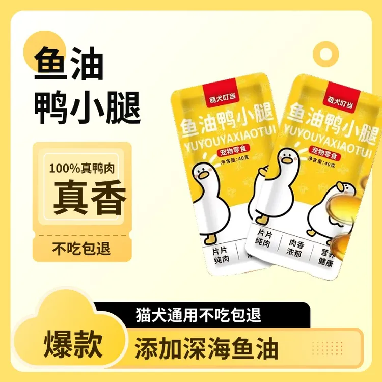 萌犬叮当蒸煮鱼油鸭小腿鸭翅根猫咪狗狗宠物零食酥骨营养喂猫喂狗