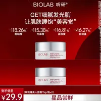 爆款推荐 听研多肽玫瑰夜间节律面霜5g/瓶*2 光泽紧致舒缓保湿 qd
