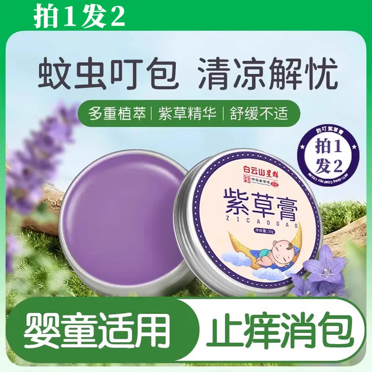 儿童宝宝紫草膏婴儿专用驱蚊虫叮咬止痒消肿舒缓消包青草膏