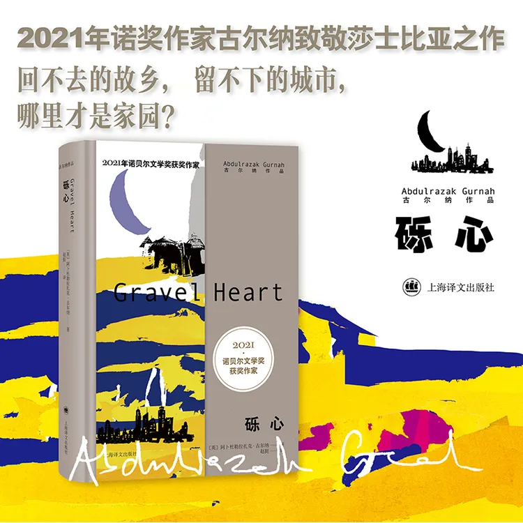 砾心正版图书上海译文出版社出版