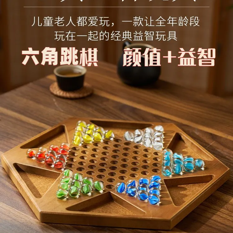 高档木质跳棋棋盘儿童益智玻璃珠弹珠六角棋子学生用玻璃珠棋具