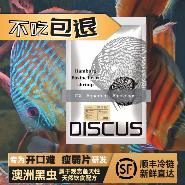 牛心汉堡野彩埃及神仙鱼观赏鱼饲料丰年虾UV杀菌赤虫红虫多种营养
