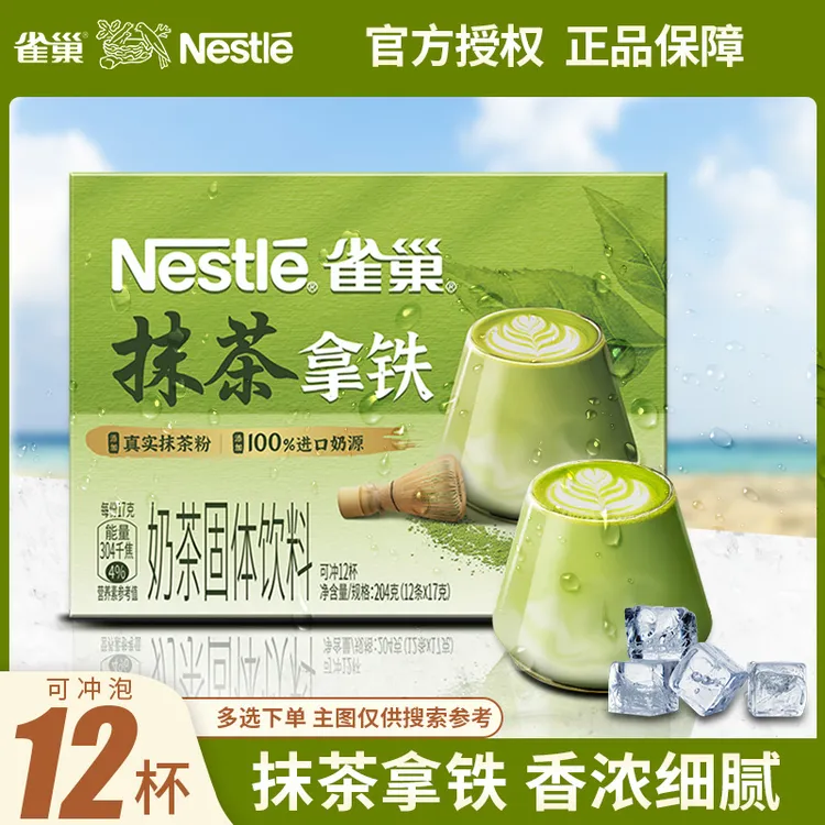 【新品上市】雀巢特调抹茶拿铁12条速溶奶茶粉固体饮料官方正品