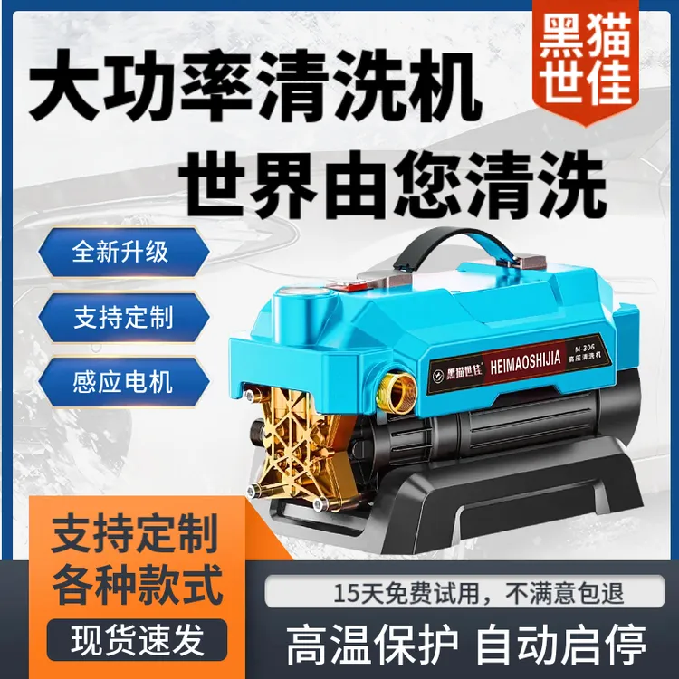 黑猫手提高压洗车机220v高压家用清洗机无刷电机自动启停洗车水泵