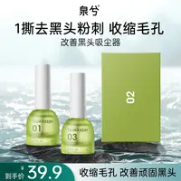 【官方旗舰】泉兮竹萃去黑头鼻贴男女通用黑头三件套温和收缩毛孔