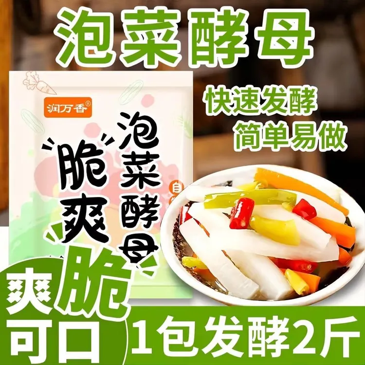 脆爽泡菜酵母泡菜发酵菌自制韩式辣白菜咸菜酵母家用乳酸菌发粉