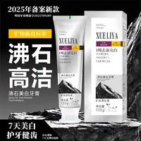 英国XUELIYA沸石美白牙膏130g去黄去渍清新口气持久留香
