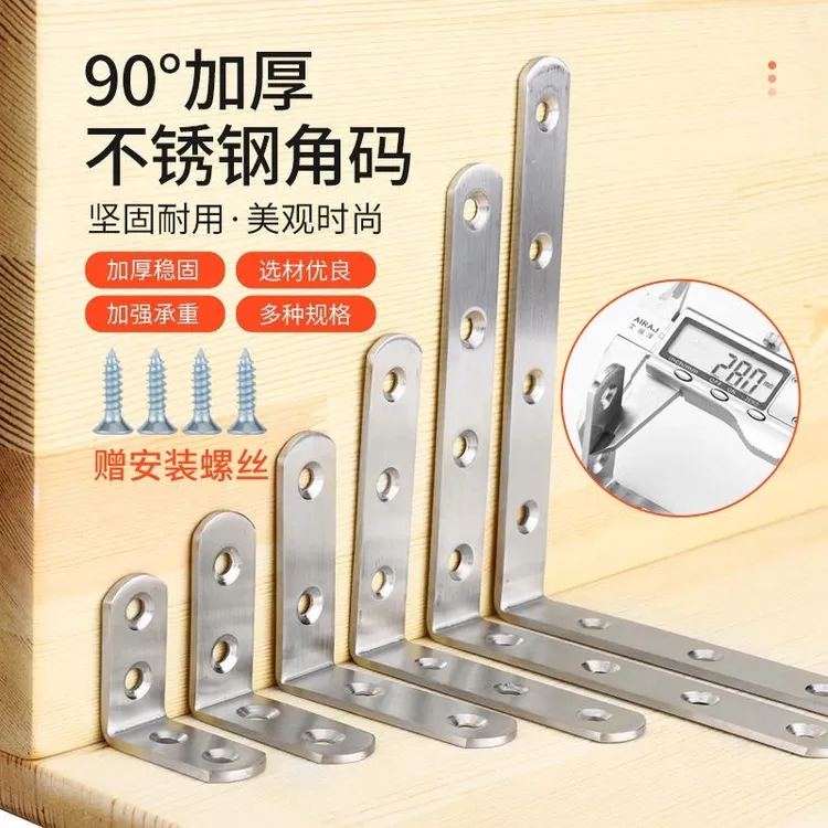 不锈钢角码90度直角加厚支架三角铁固定铁片牢固家具五金连接件
