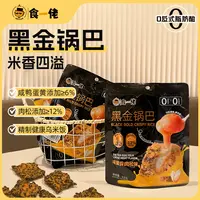 食一佬黑金锅巴咸蛋黄肉松味52g/袋休闲零食酥脆好吃可口